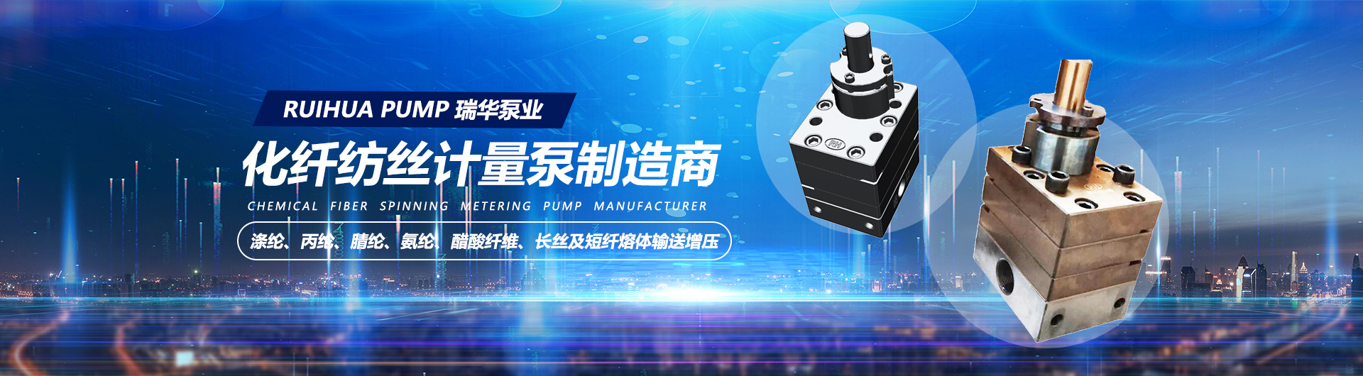 西安韶关用(yong)裕橡胶制造(zao)有限责任公(gong)司，紡絲計量(liàng)泵，碳纖維泵(bèng)，無紡泵，增壓(yā)輸送泵，釜底(di)泵，滌綸紡絲(sī)計量泵，油劑(ji)泵，